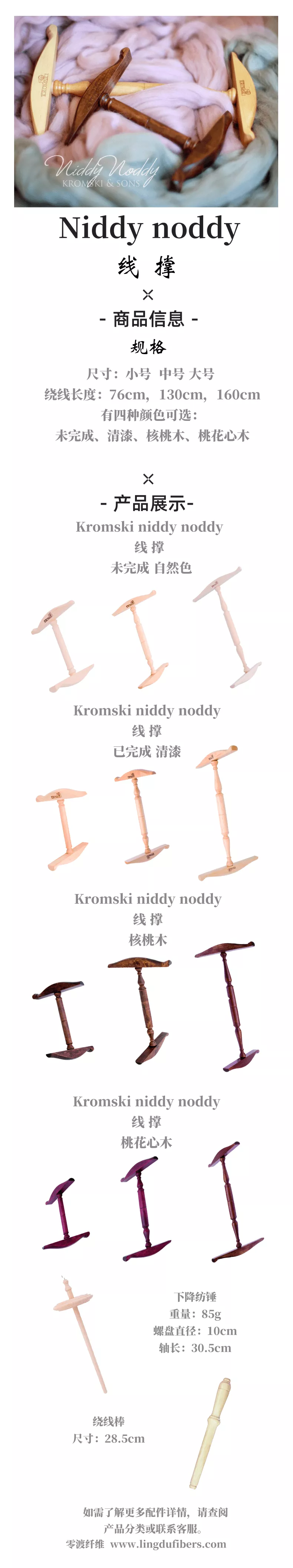 Kromski Niddy Noddy